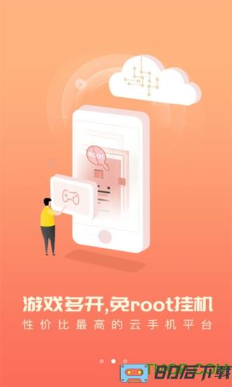 爱云兔云手机官方版