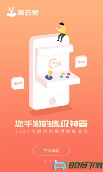 爱云兔云手机官方版