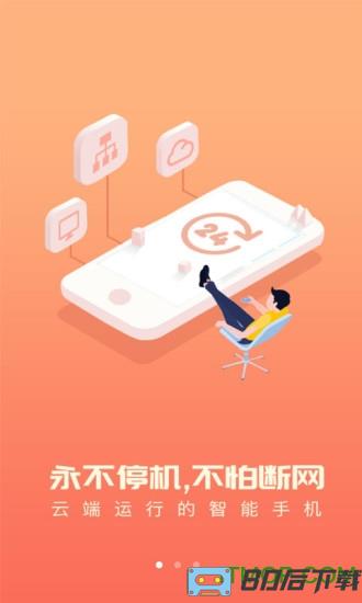 爱云兔云手机官方版