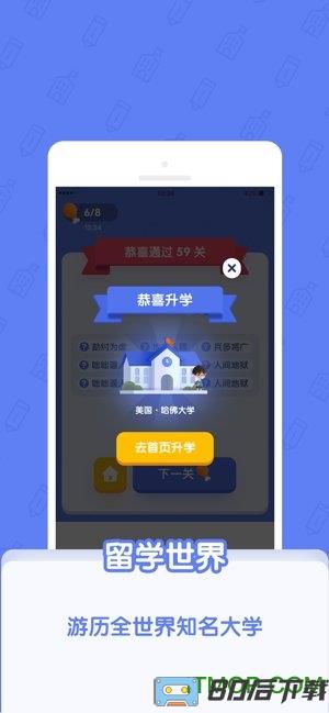 世界学霸下载
