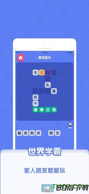 世界学霸游戏