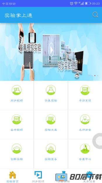 实验掌上通