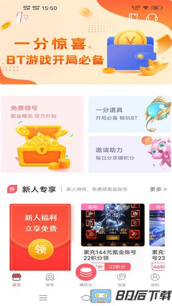 1号游戏福利app