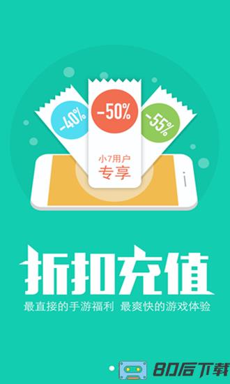 小七手游折扣平台