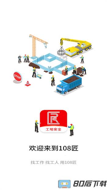 108匠手机版