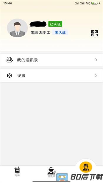 108匠手机版