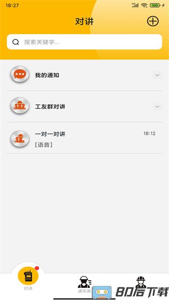 108匠手机版