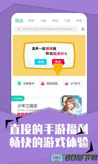 小7手游平台app