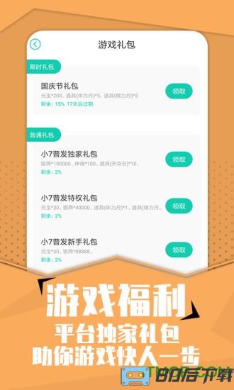小7手游平台app