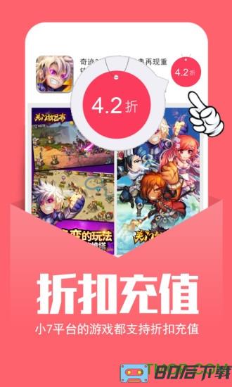 小七手游客户端app