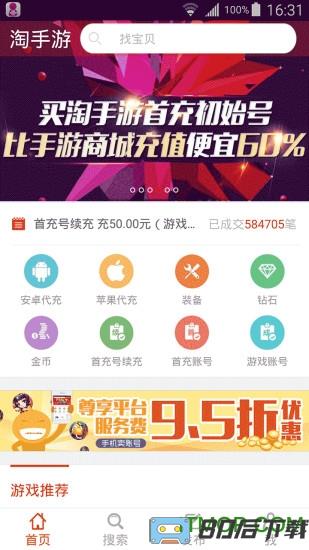 淘手游交易平台手机版