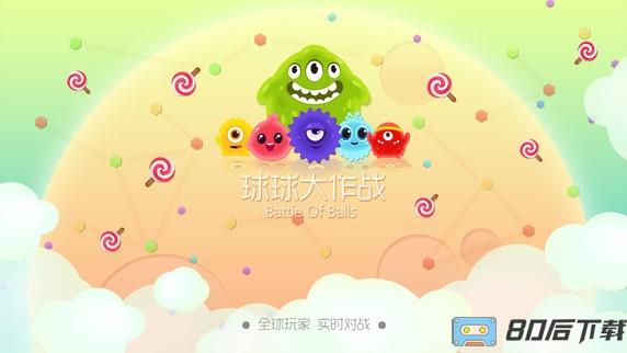 球球大作战星之远征版本