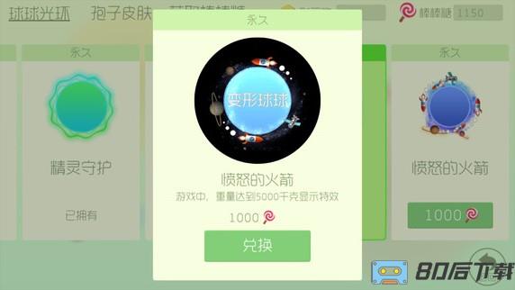 球球大作战星之远征版本