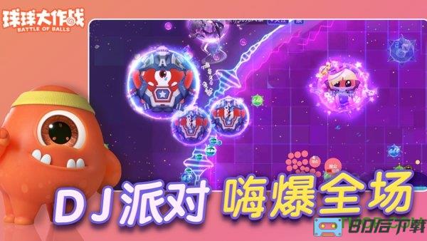 球球大作战先行版