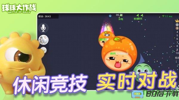 球球大作战先行版