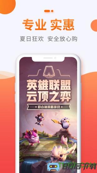 5173账号交易平台手机端