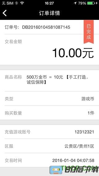 5易卖(5173游戏交易平台)