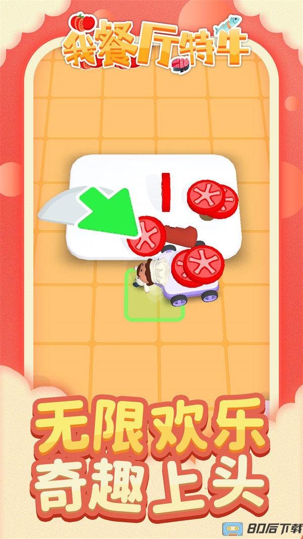 我餐厅特牛