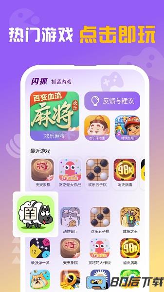 闪抓下载
