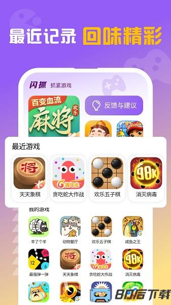 闪抓app手机版