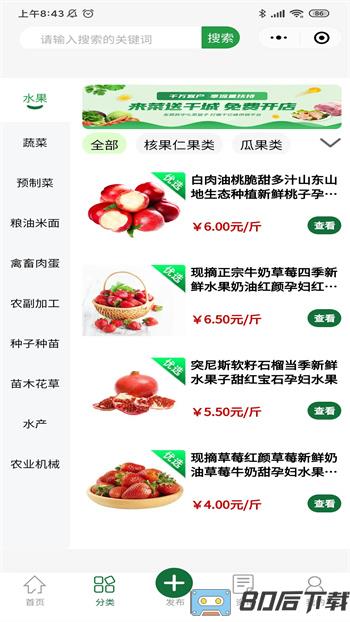 菜送千城