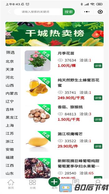 菜送千城