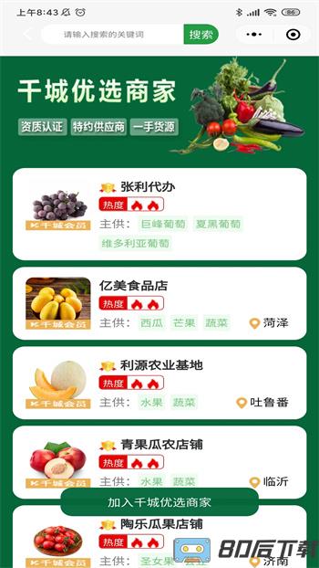 菜送千城
