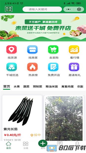 菜送千城