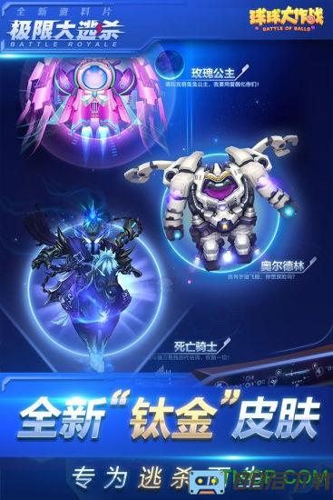 vivo版球球大作战游戏