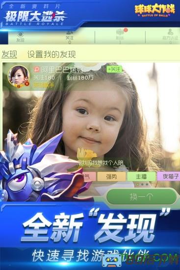 vivo版球球大作战游戏