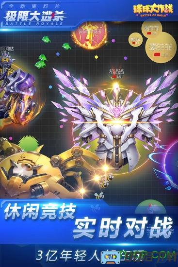 vivo版球球大作战游戏