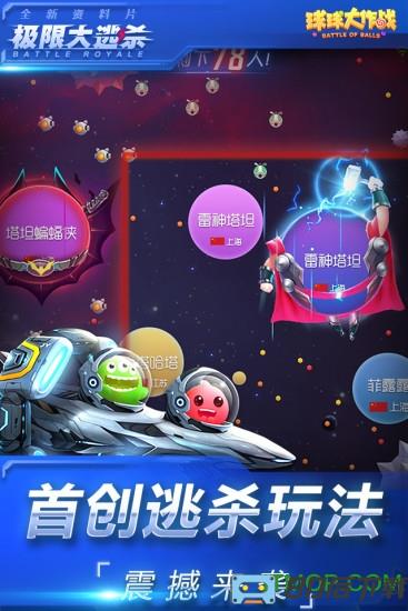 vivo版球球大作战游戏