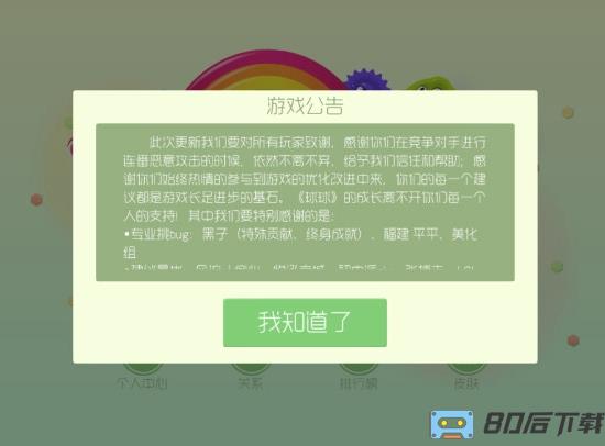 qq版球球大作战(Battle of Balls)