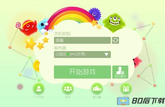qq版球球大作战(Battle of Balls)