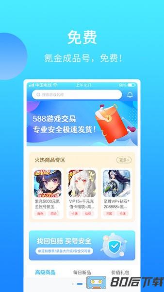 588游戏交易最新版