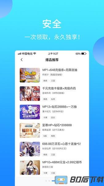 588游戏交易最新版