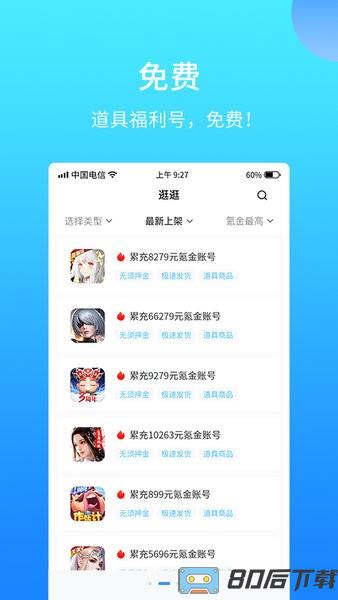 588游戏交易最新版