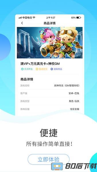 588游戏交易最新版