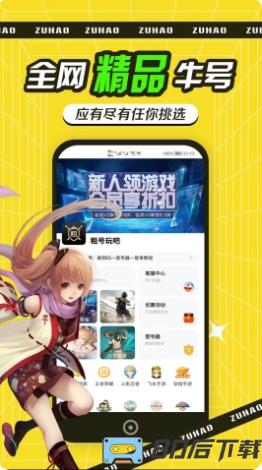 租号玩吧