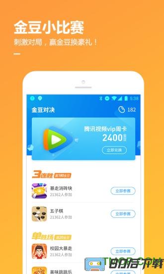 腾讯手机QQ游戏大厅