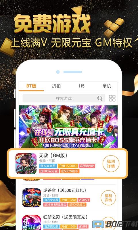手游玩大全盒子