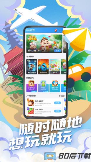 手机qq游戏大厅2023
