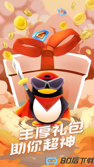 手机qq游戏大厅2023