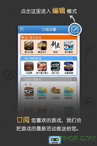 腾讯游戏中心手机版