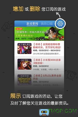 腾讯游戏中心手机版