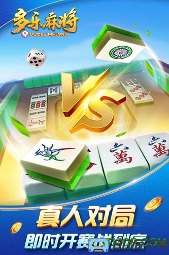 多乐麻将经典版