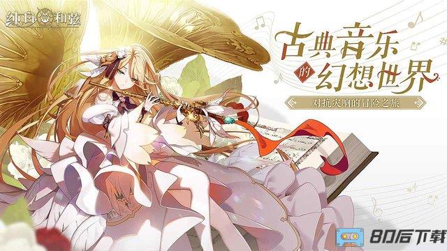 纯白和弦官方版手游