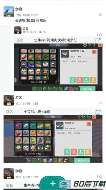 创造与魔法食谱最新版