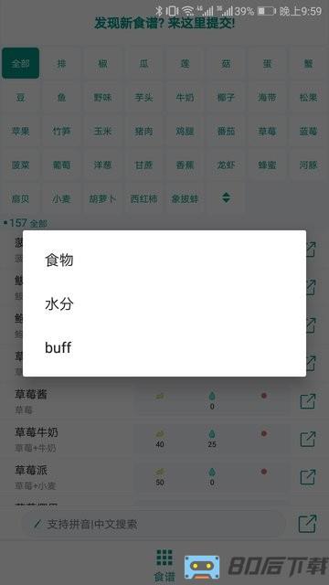 创造与魔法食谱最新版