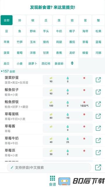 创造与魔法食谱最新版